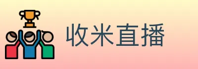 收米直播 logo